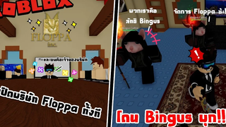 Roblox raise a floppa 2 🐈 เปิดบริษัททั้งที ก็โดนโจมตีซะแล้ว!!!🐈