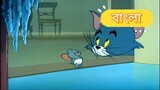 Tom And Jerry Bangla Ice Skating | Official Bangla Dubbed