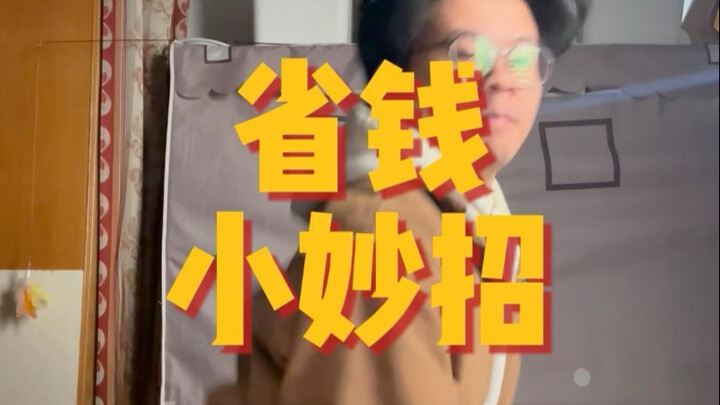 أشارك حيلتي الصغيرة لتوفير المال