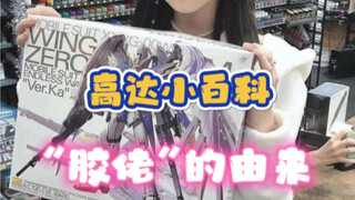 “胶佬”的由来
