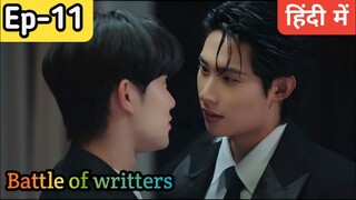 Battle of writters Ep-11 Hindi explanation #blseries