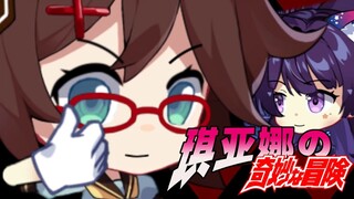 [Honkai Impact Academy 2] การผจญภัยที่แปลกประหลาดของ Kiana-Eternal Crystal, OP Restore, สุขสันต์วันค