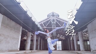 【أورو】《رقصة اليشم》 · غلاف تانغ شيي