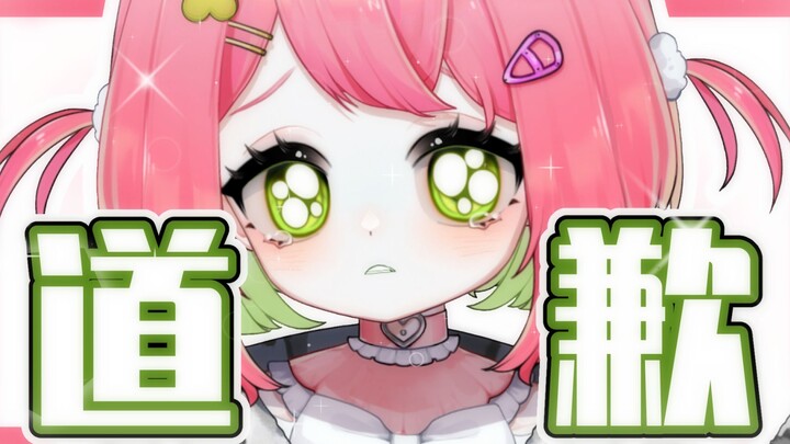 【道歉】真的很抱歉做了这样的事情！【LIVE2D成品皮套】