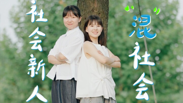 Tôi là một cô gái xinh đẹp, mới đi làm cần chú ý những gì?