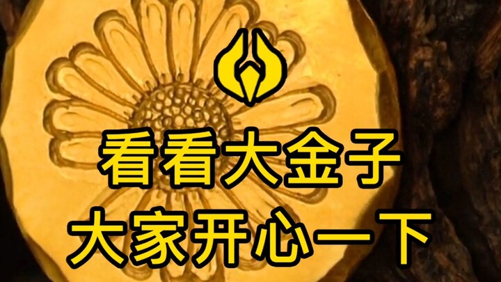 أبي الدب® يصنع بيده: تعالوا نلقي نظرة على الذهب الكبير ونُبهِج بعضنا!