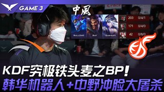 HLE ضد KDF BP لـ KDF Ultimate Iron Head! روبوتات Hanwha + مذبحة بالاندفاع على الوجه في الوسط والغابة