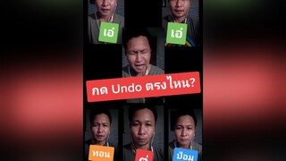 Undo ป๊อป ปองกูล Cover [Acapella] คนจันท์ เอาฮา คนจันท์เอ๊ง ติ่งกับtiktok คนไทยเป็นคนตลก fyp song เพลงเพราะ undoป๊อปปองกูล