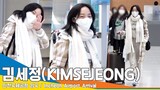 김세정(KIMSEJEONG), 꽃단장 안 해도 예쁜 세정씨~(입국)✈️Airport Arrival 23.1.30 #NewsenTV