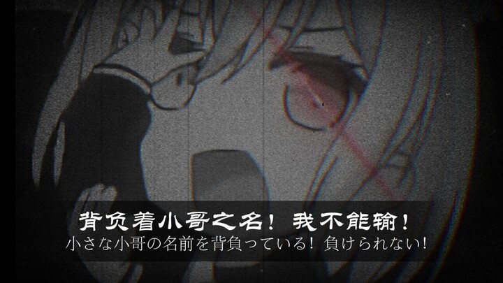 ⚡⚡小哥！我的青春永不褪色！！！⚡⚡⚡