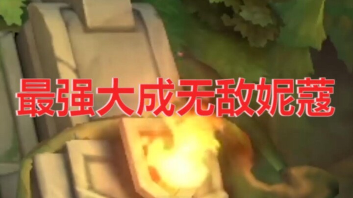 五皇：老大，怎么这么能抗啊。 妮蔻：10山海，8法师，7天将，1直升机。