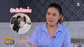 เปิดกองวิก 3 รักสุดใจยัยตัวแสบ EP.2 | 3Plus