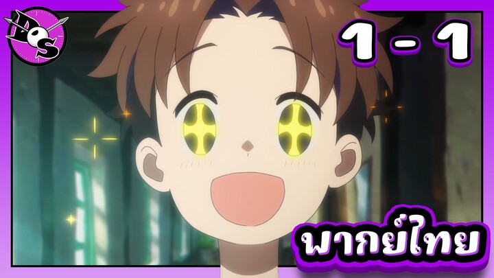 จอมเวทมอบพลังโกงผู้ถูกเนรเทศ กับชีวิตที่สองแสนสุข ตอนที่ 1-1 [พากย์ไทย] l เรียกเราไปทำไมกันนะ!?