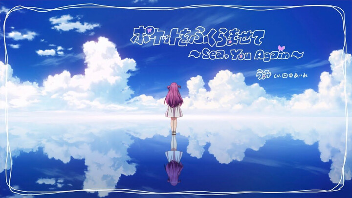 [هامي، املأ جيوبك] ممثلة صوت هامي، أيمي تاناكا، تغطي أغنية "Sea, You Again" شخصيًا [Summer Pockets]