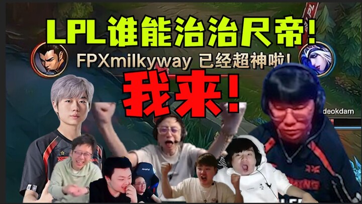 ดาวรุ่ง? ซูเปอร์สตาร์! ตัวเต็งราชาป่ารุ่นใหม่ของ LPL! ไล่ถล่มทหารรับจ้างจนจิตใจย่อยยับ! แมตช์ที่มันส