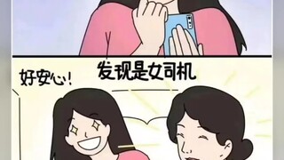 女司机