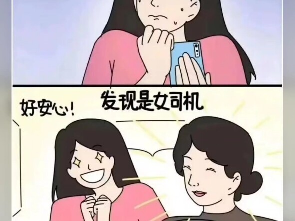 女司机