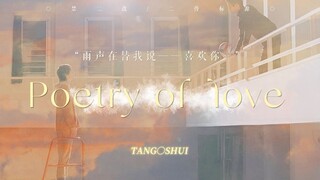 “雨声在替我说——喜欢你。”