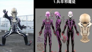 假面骑士极狐怪人统计及设计图对比