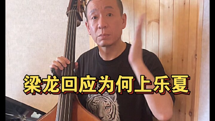 ليانغ لونغ يوضح سبب مشاركته في ليكشيا