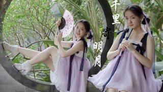 【万粉感谢】寄明月X千里邀月【穿了自己亲手做的小裙子~】
