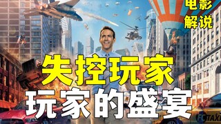 มหกรรมสำหรับผู้เล่น! คำอธิบายเนื้อเรื่องเต็มของ "ผู้ควบคุมเกม"! NPC ตัวเดียวสามารถค้ำจุนทั้งเกมได้!