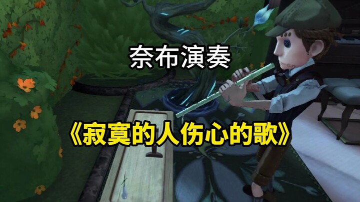 Identity V: Naibu’s late-night rendition of “The Sad Song for Lonely People” even moved Long Meizi t