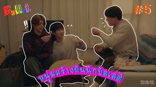(ซับไทย) หนุ่มสร้างฝันนักบัลเล่ต์ ตอนที่ 5