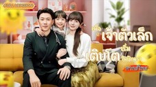 พากย์ไทย-📿พลังจี้หยกผลักเธอเข้าหาซีอีโอ แต่เขาเข้าใจผิดเมินหนี สุดท้ายใครจะคิดว่าซีอีโอดันขอแต่งงาน