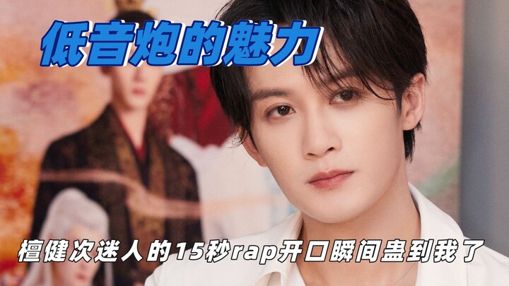 นี่แหละคือเสน่ห์ของซับวูฟเฟอร์ใช่ไหม? ตันเจี้ยนชิวแรปแค่ 15 วินาทีก็สะกดใจฉันได้เลย