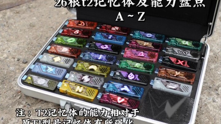 【假面骑士w】50秒带你看完26根T2记忆体及能力与基本设定