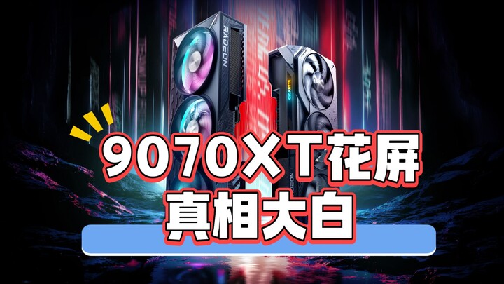Layar kartu grafis 9070XT bermasalah? Jangan sampai tertipu lagi