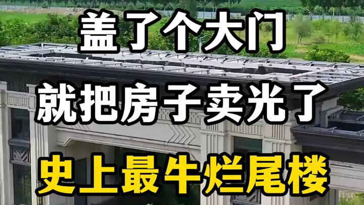 Tòa nhà dang dở “bá đạo” nhất lịch sử: Chỉ xây thêm một cổng lớn là bán sạch toàn bộ căn hộ. #TòaNhà