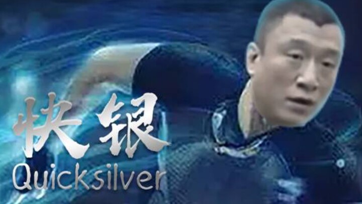 【华强宇宙系列】⚡快银买瓜⚡