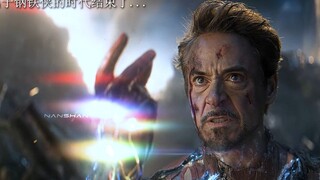 多看一眼就会爆炸的转场（六），属于钢铁侠的时代真的结束了