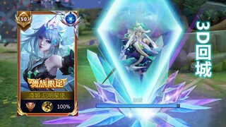 虞姬新皮肤试玩：只需冲5000就能得到！特效华丽手感非常棒！
