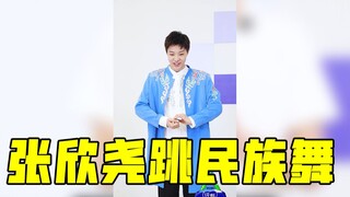 【创4】张欣尧晋级兑现flag