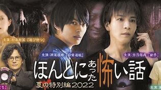 Honto ni Atta Kowai Hanashi SUBTITLE INDONESIA