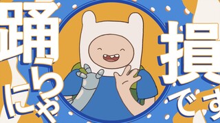 【Adventure Time/手书】芬恩们的YONA YONA DANCE