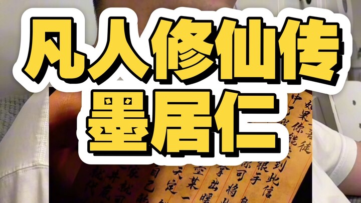 Cultivation of the Immortal: Mo Juren