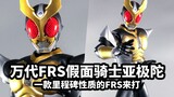 [Đánh giá nhanh mẫu cầu thủ khuyết tật: Bandai FRS Kamen Rider Agita Earth Form] Một cột mốc FRS chi
