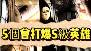 一拳超人：打爆过S级英雄的实力怪人，鬼级深海王竟曾连虐2个？  ！创作不容易，日更老实说蛮累的，喜欢的小伙伴拜托三连一下，谢了！