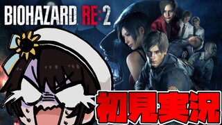 【＃2】バイオハザードR2するしゅばああああああああああああああああああああああああああ！！！！！！：BIOHAZARD RE:2【ホロライブ/大空スバル】