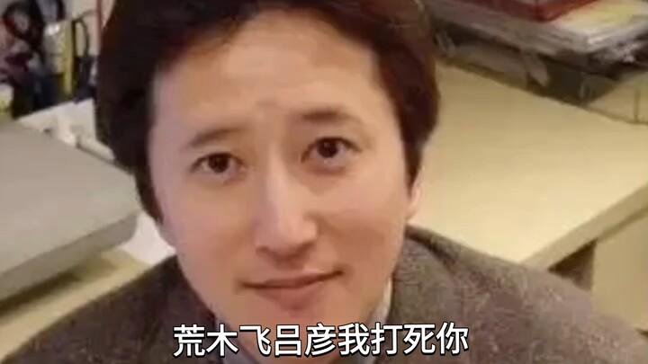 【JO7】飙马野郎我打死你