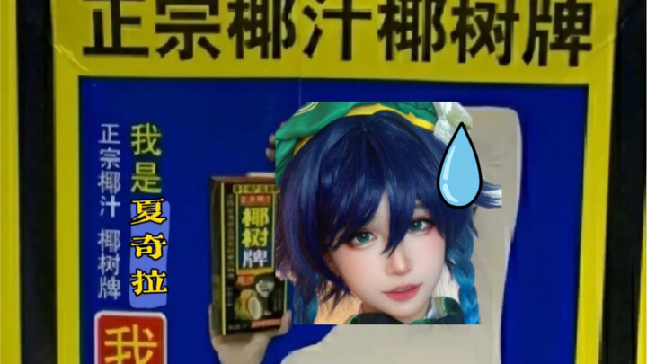 Hilarious—there’s no way someone would cosplay Genshin Impact without actually playing it, right?
