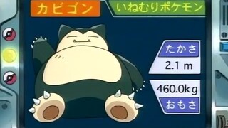 オーキド博士のポケモン講座(カビゴン)