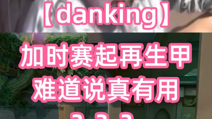 Watching pro players draft Regen Armor in overtime—could it really be that effective?