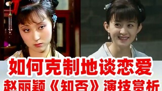 [So sánh diễn xuất] Diễn xuất của Triệu Lệ Dĩnh trong "Minh Lan Truyện": Ánh mắt lấp lánh và ánh mắt