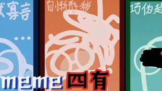 meme/动画/骨骼动画/Among us/四有/手书/参考所有同名作品/快来看12岁小孩做的史