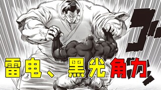 【一拳超人】249话：雷电黑光角力！黑光自闭！但肌肉强度却干碎骨头！